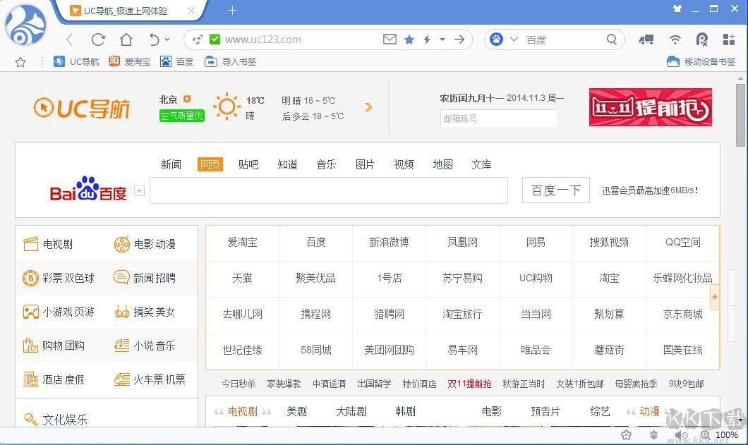 U3速级浏览器 提速技巧 实测 使用体验 界面