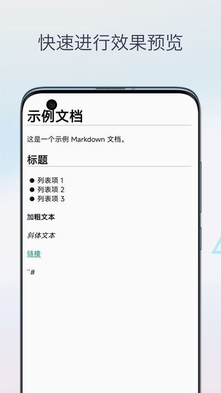 MarkdownH 安卓版 编辑界面