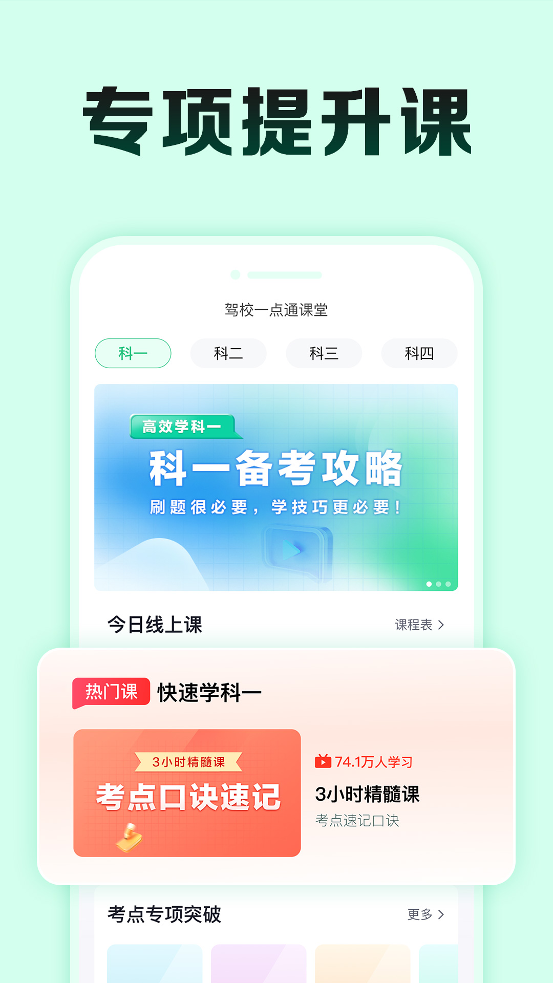 驾校一点通极速版安卓版题库练习界面