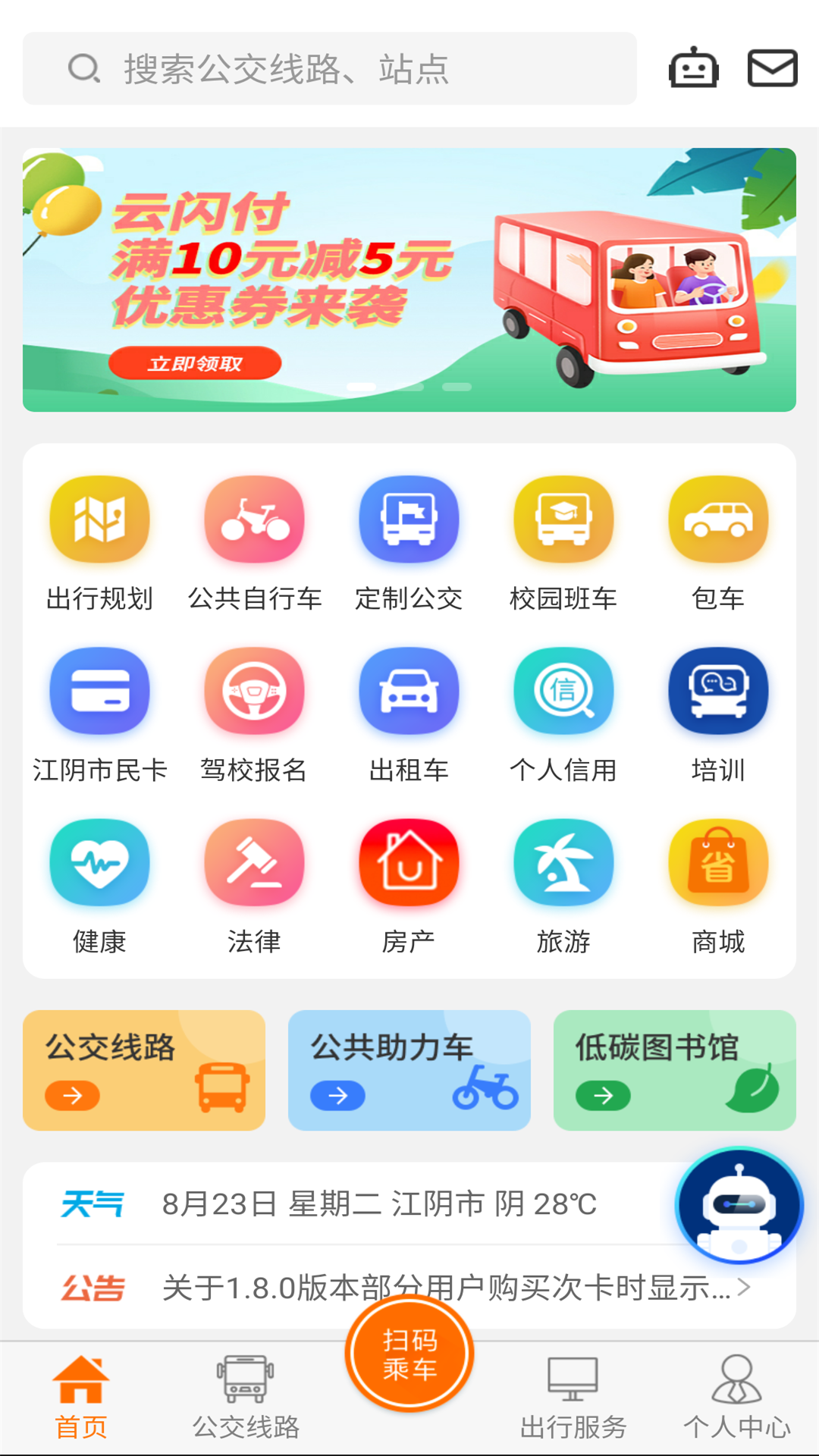 全澄通行程记录与扣费明细截图