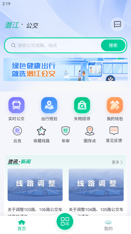 全澄通乘车码使用界面截图