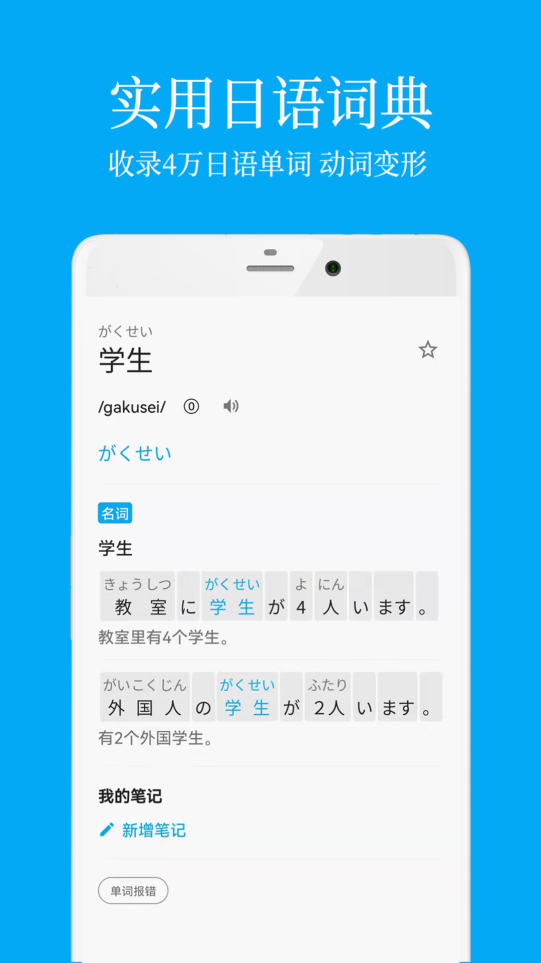 无痛日语 安卓版 学习界面