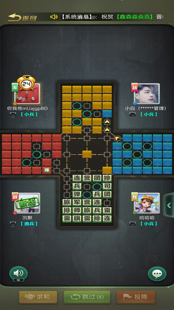 元游军棋 安卓版 棋盘界面