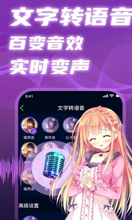 变声工厂安卓版实时变声界面截图