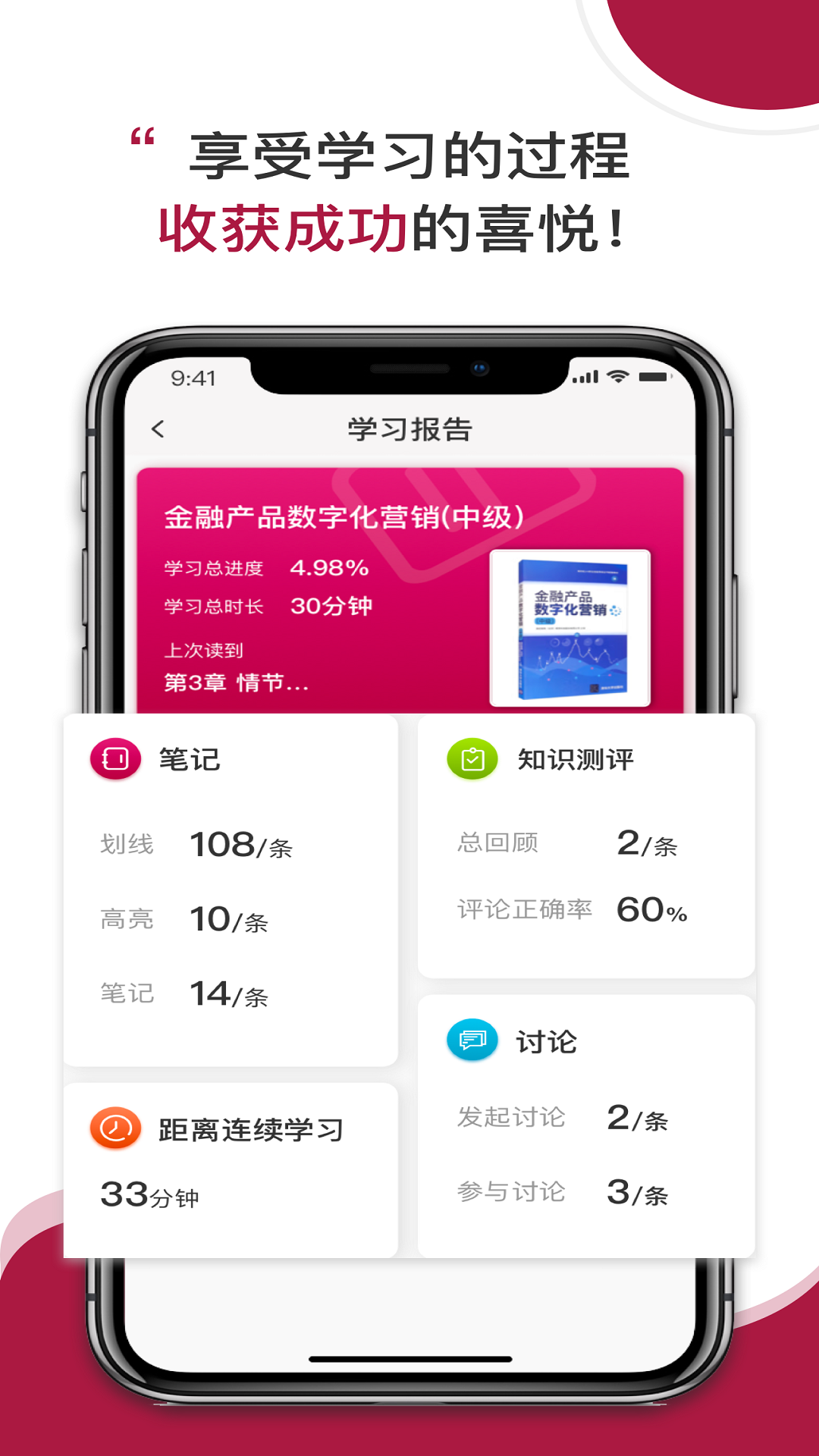 清控紫荆数智学堂安卓版课程学习界面