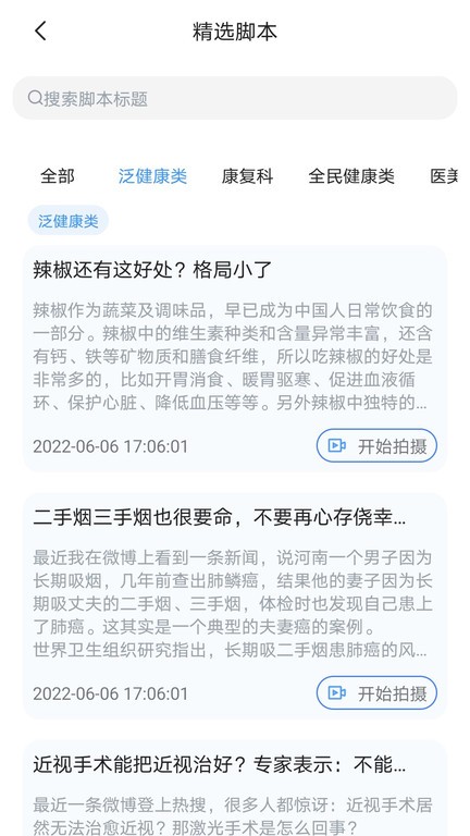 珍立拍 安卓版 医学影像采集界面