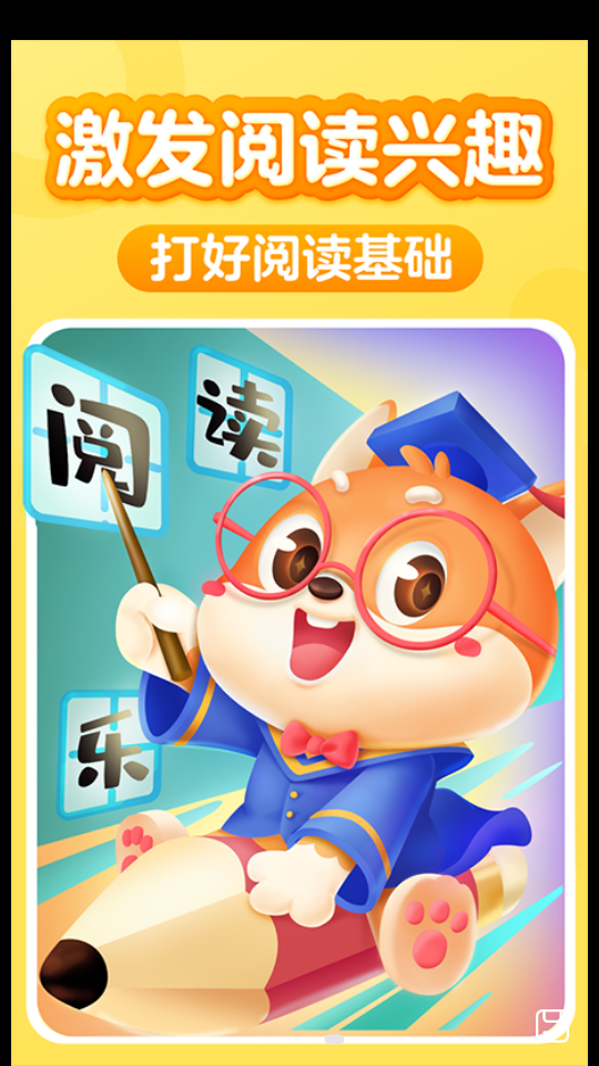 洪恩国学安卓版学习界面截图