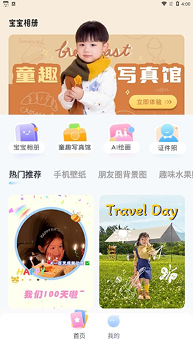 萌宝拍拍安卓版界面截图