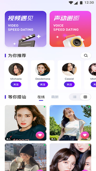 遇颜 安卓版 美颜界面 截图