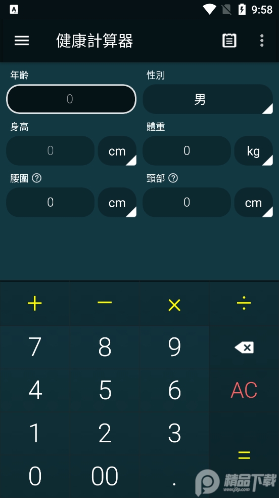 超级好用计算器 安卓版 界面截图