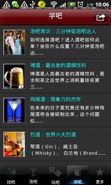 爱情酒吧安卓版 应用界面截图