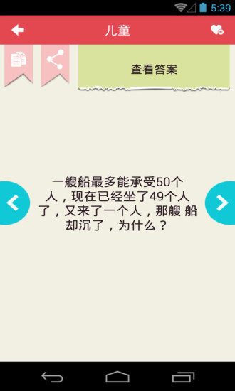 脑筋转弯大师安卓版答题界面
