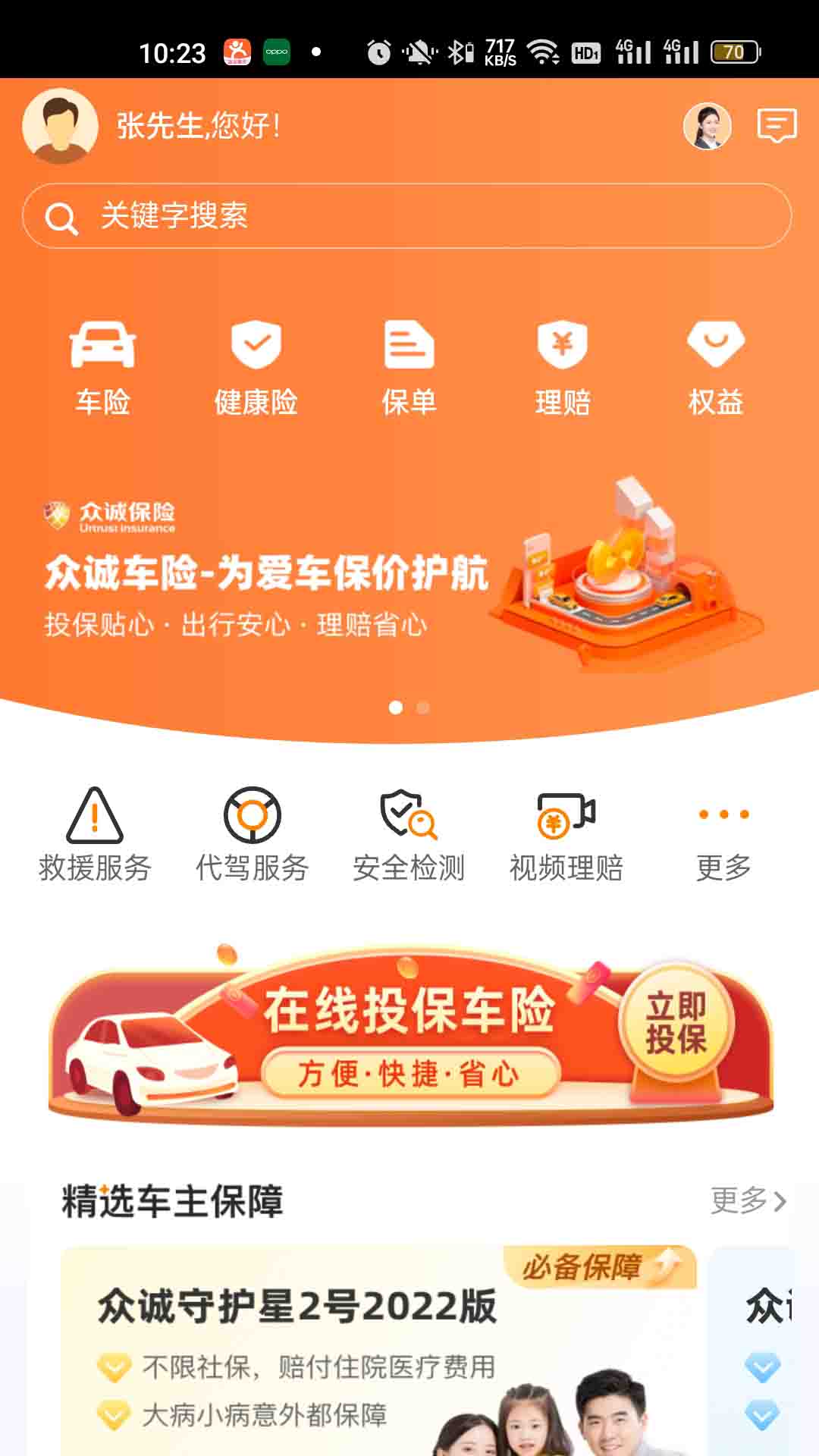 众诚保险安卓版 车险投保操作界面截图