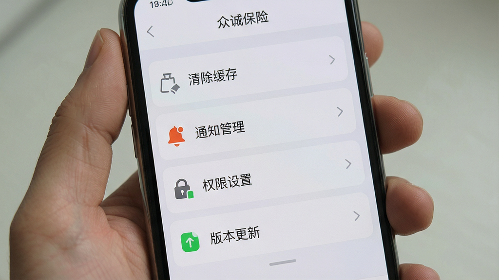 手机屏幕展示“众诚保险”APP设置页面,主体为竖向排列的设置选项列表,包含“清除缓存”“通知管理”“权限设置”“版本更新”等条目,布局为分组列表式,风格浅灰质感,细节包含图标和右箭头指示,画质清晰,干净,无多余元素