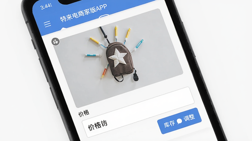 特来电商家版APP商品编辑页面,手机屏幕展示商品图片上传区域、价格输入框与库存调整按钮,界面布局规整,浅色背景,扁平化设计,细节丰富,画质干净