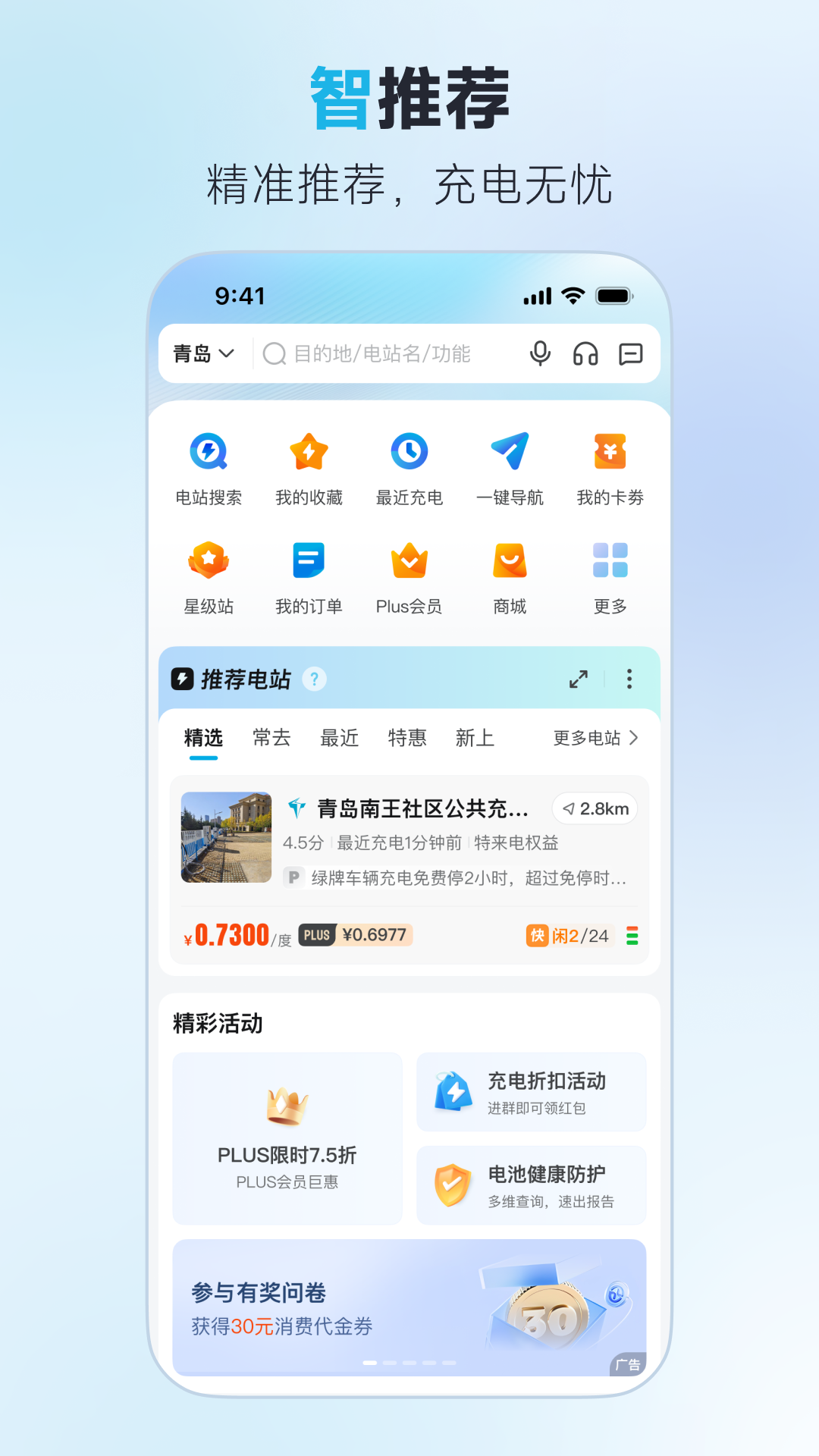 特来电商家版APP安卓版界面截图