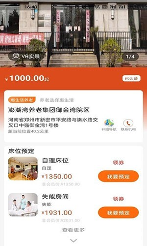 银龄世界养老安卓版护工任务界面截图