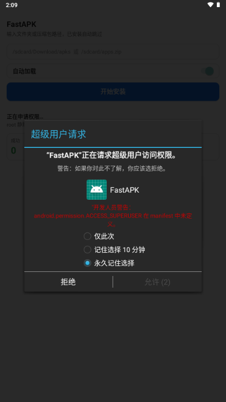 FastAPK(���ٰ�װ��)1.4 ��׿��װ����