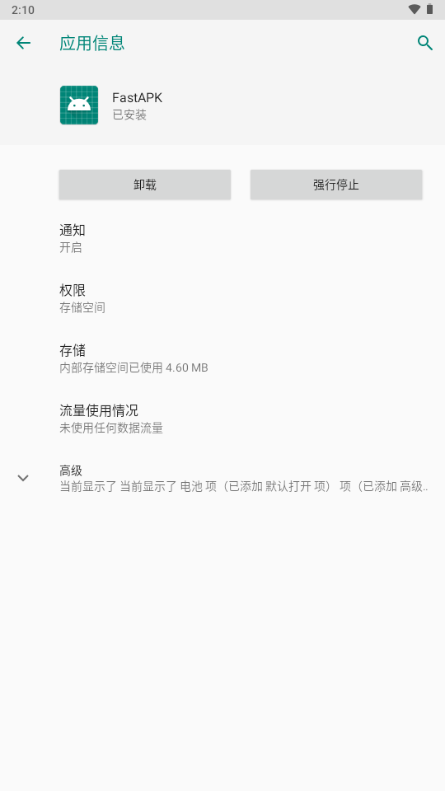 FastAPK(���ٰ�װ��)1.4 ��׿��װ����