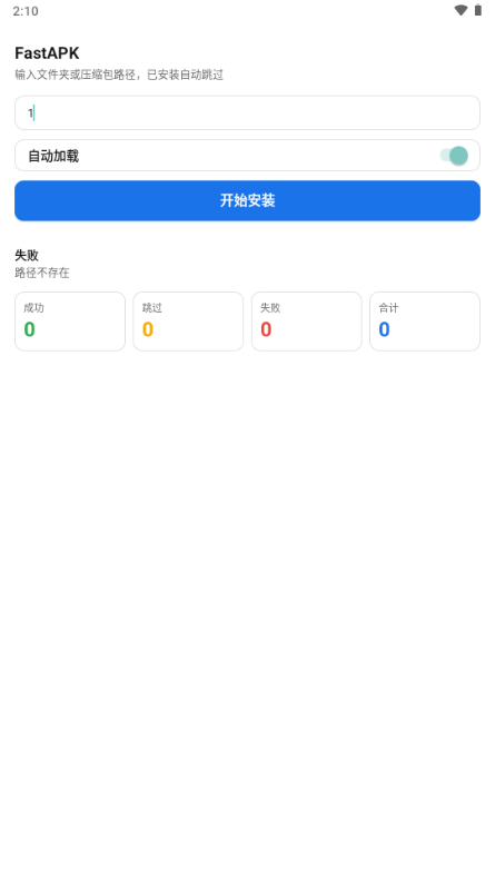 FastAPK(���ٰ�װ��)1.4 ��׿��װ����