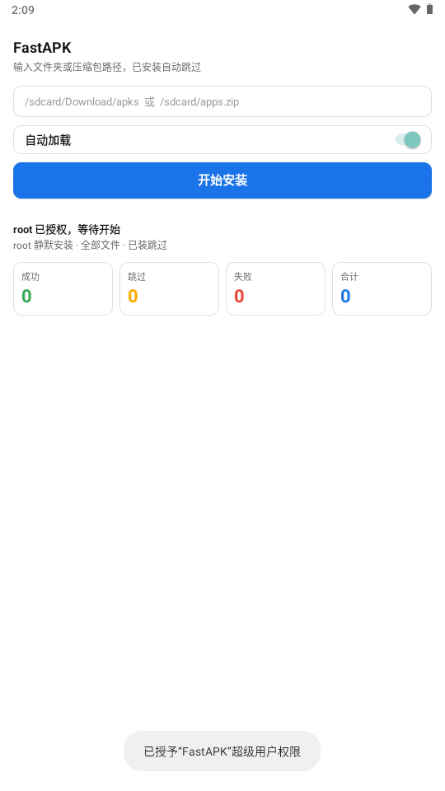 FastAPK(���ٰ�װ��)1.4 ��׿��װ����