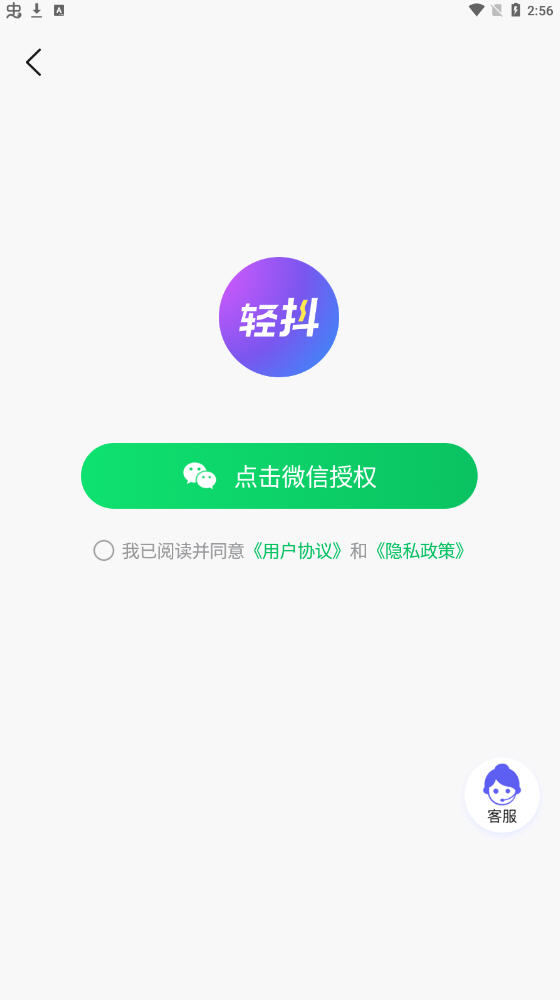 轻抖app官方下载安装最新版入口 手机下载安装界面截图