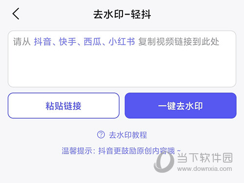 轻抖app官方下载 去水印提取文案功能操作界面