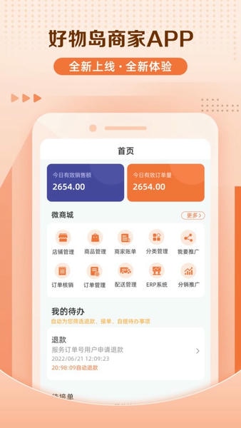 好玩岛商家端 安卓版 管理界面