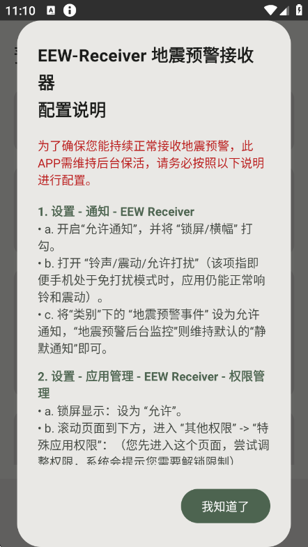 EEW Receiver2.3.1 ����Ԥ������