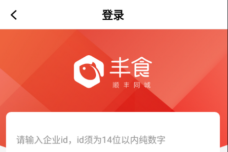 丰食商家端管理软件新手操作界面截图 概括登录上架接单对账全流程
