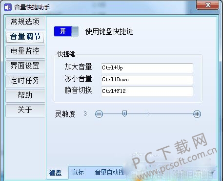 神人音量控制PC电脑版下载安装界面 音量调节软件操作截图