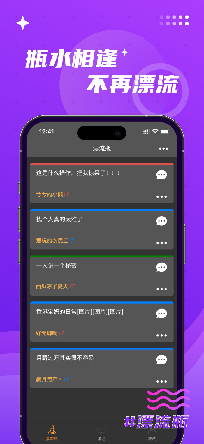 树洞漂流瓶匿名倾诉使用注意事项配图