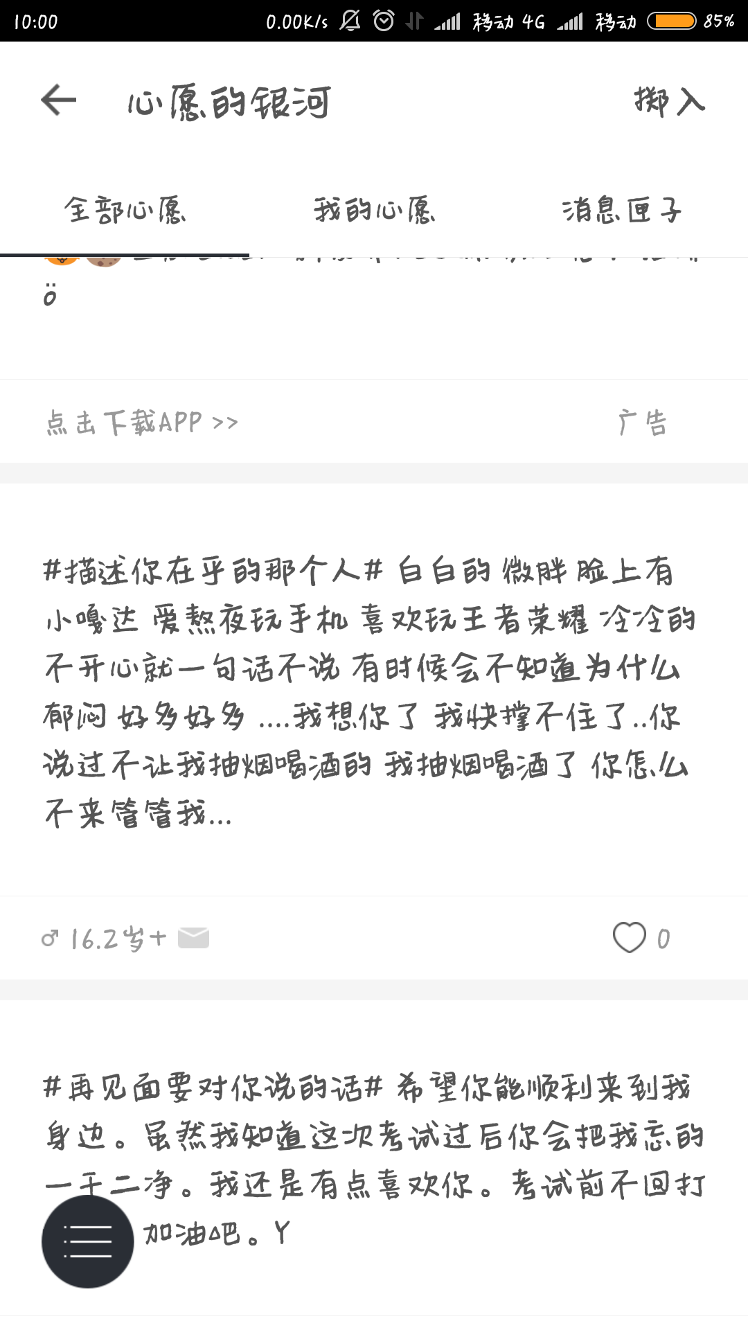 树洞漂流瓶匿名倾诉暖心回复场景图