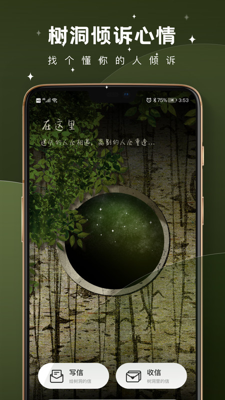 树洞漂流瓶匿名倾诉心事界面截图