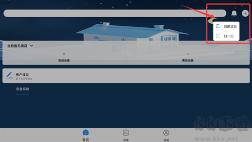 易点消防安卓版台账管理界面截图