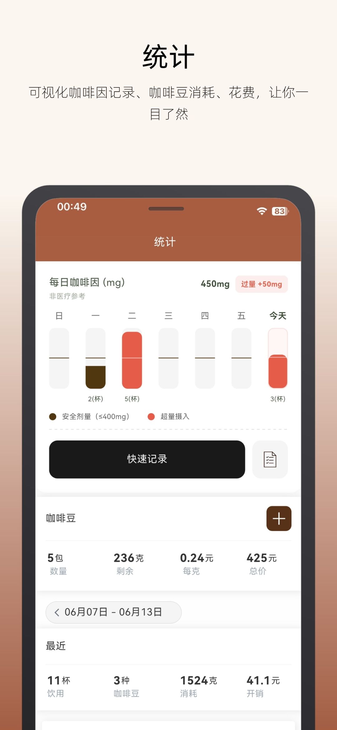 Brew Guide 安卓版冲煮计时界面截图