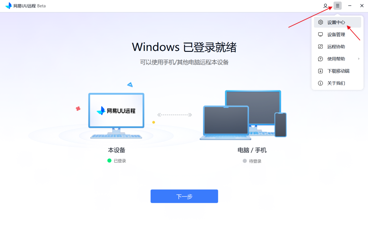 UU远程安卓版 远程控制界面截图