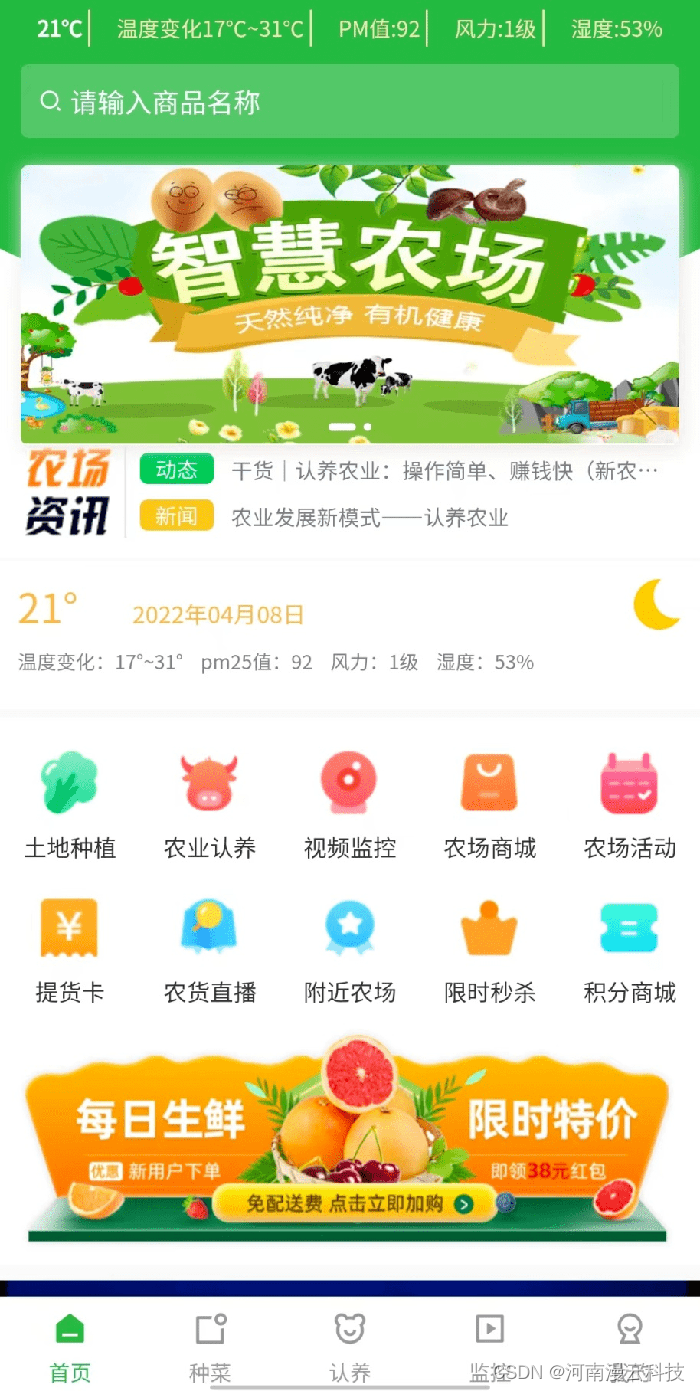 巨垦农业 安卓版 应用界面