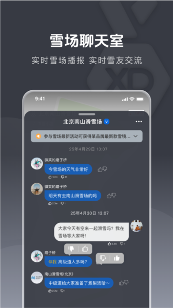 雪哒 安卓版 滑行记录界面