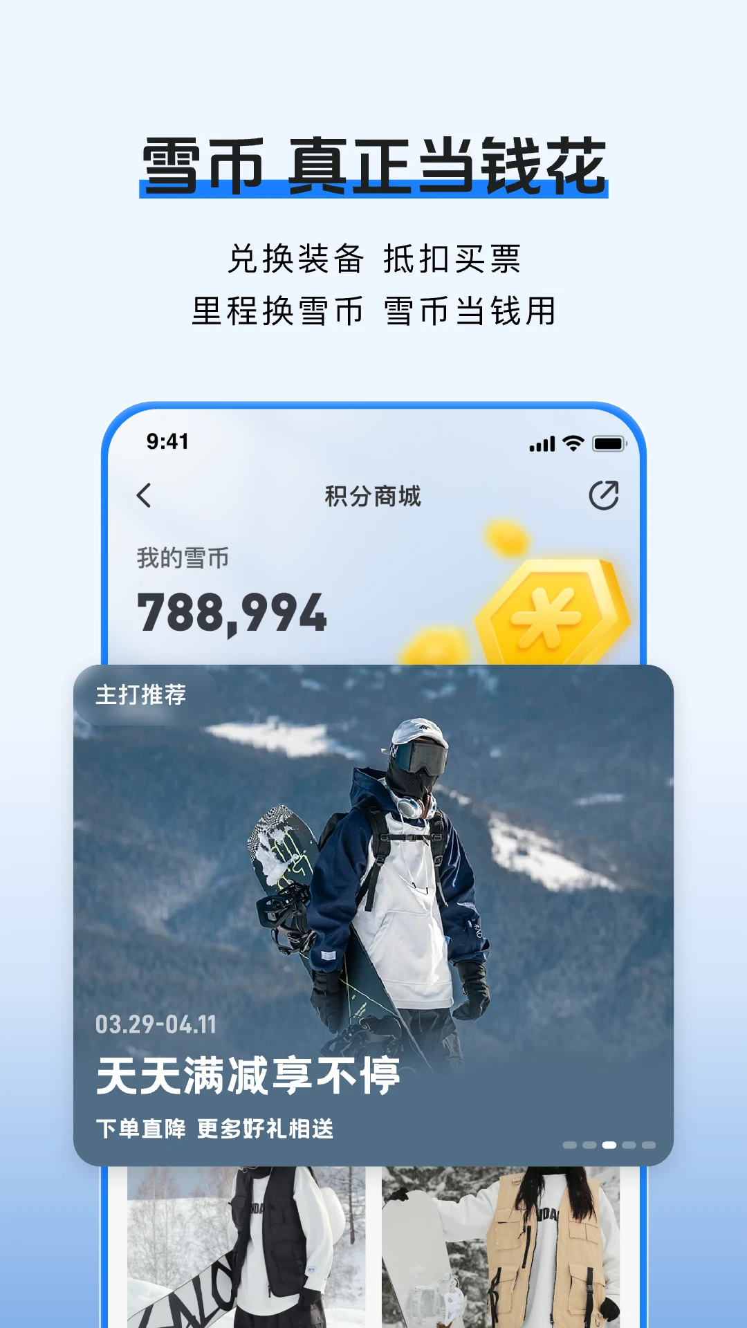 ѩ��1.5.3 ��ѩ�˶�����