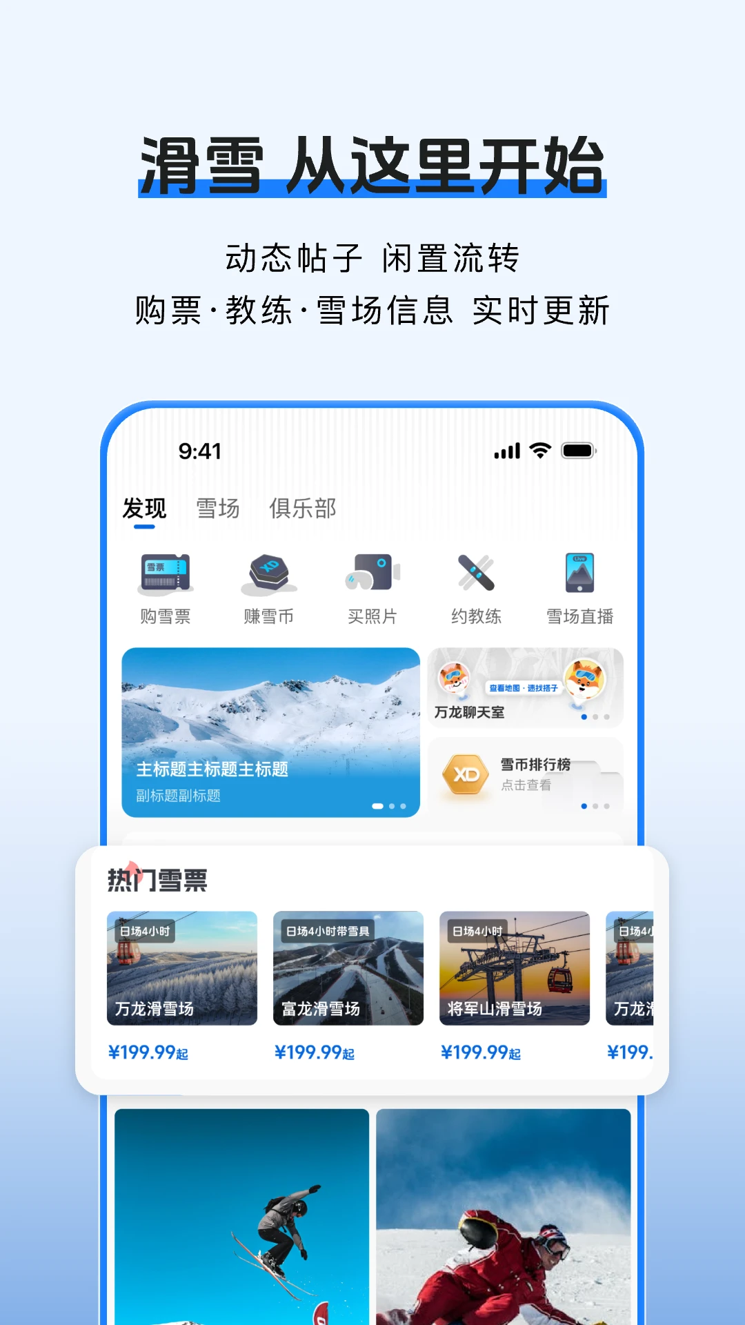 ѩ��1.5.3 ��ѩ�˶�����