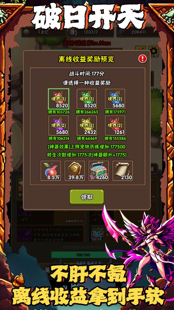 破日开天 来龙去脉 实测截图配图