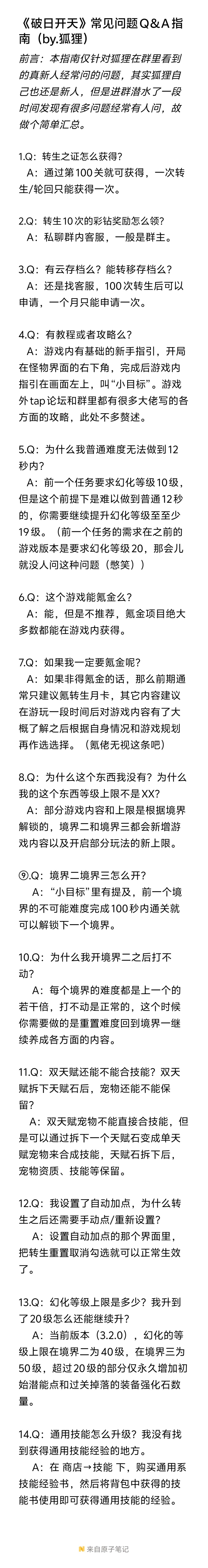 破日开天 常见误区 避坑指南配图