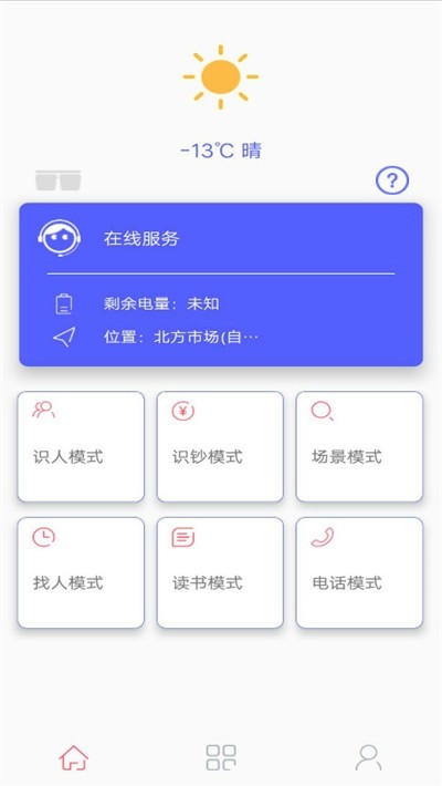 微光盲人无障碍生活辅助平台 视障用户出行场景辅助演示