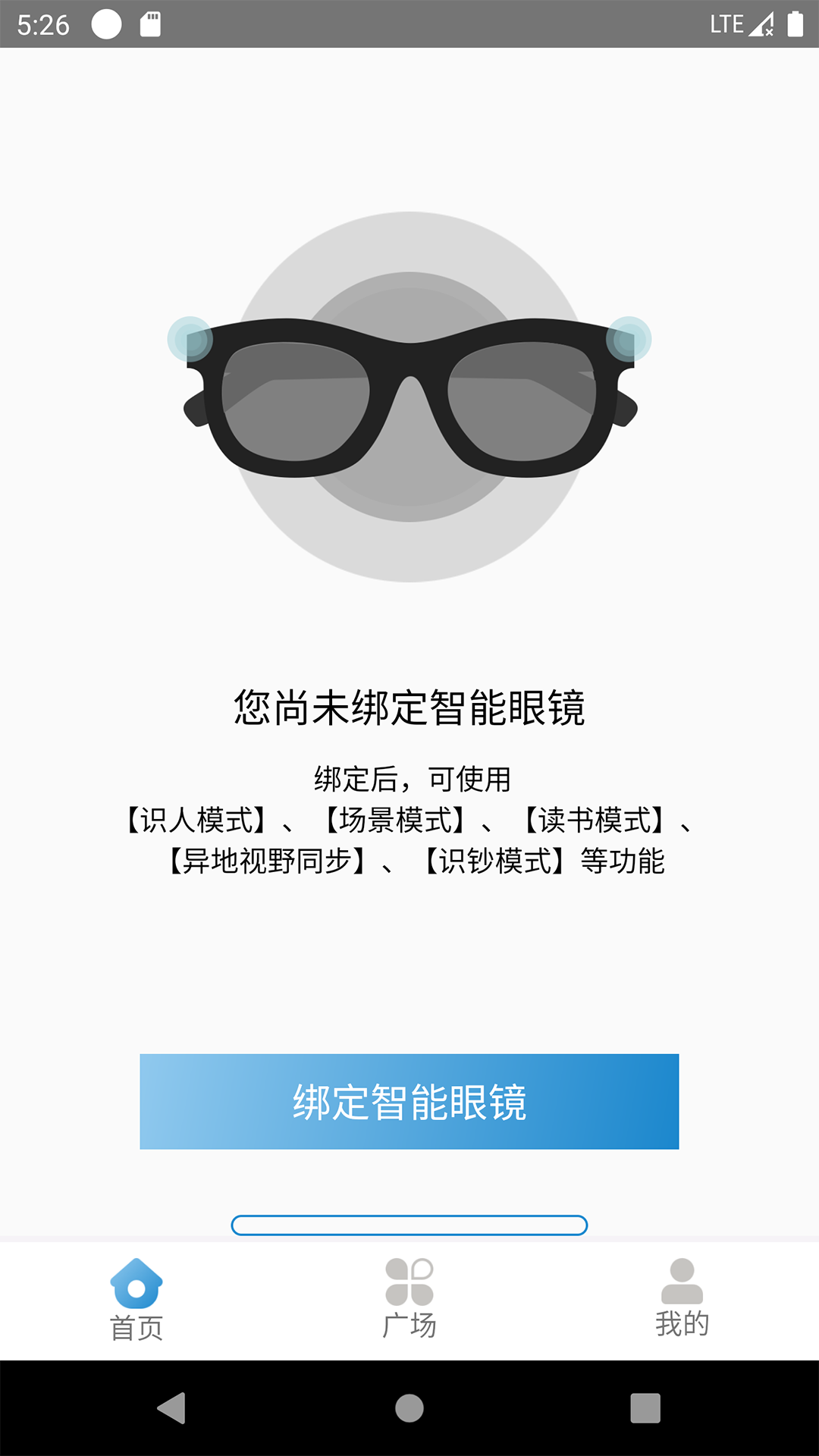 微光盲人无障碍生活辅助平台 视障日常辅助功能界面展示