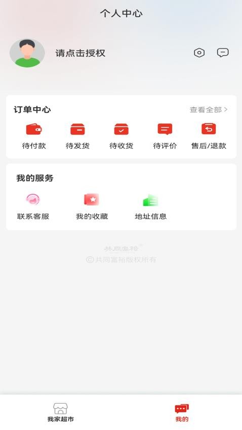 共同富裕 安卓版 应用界面