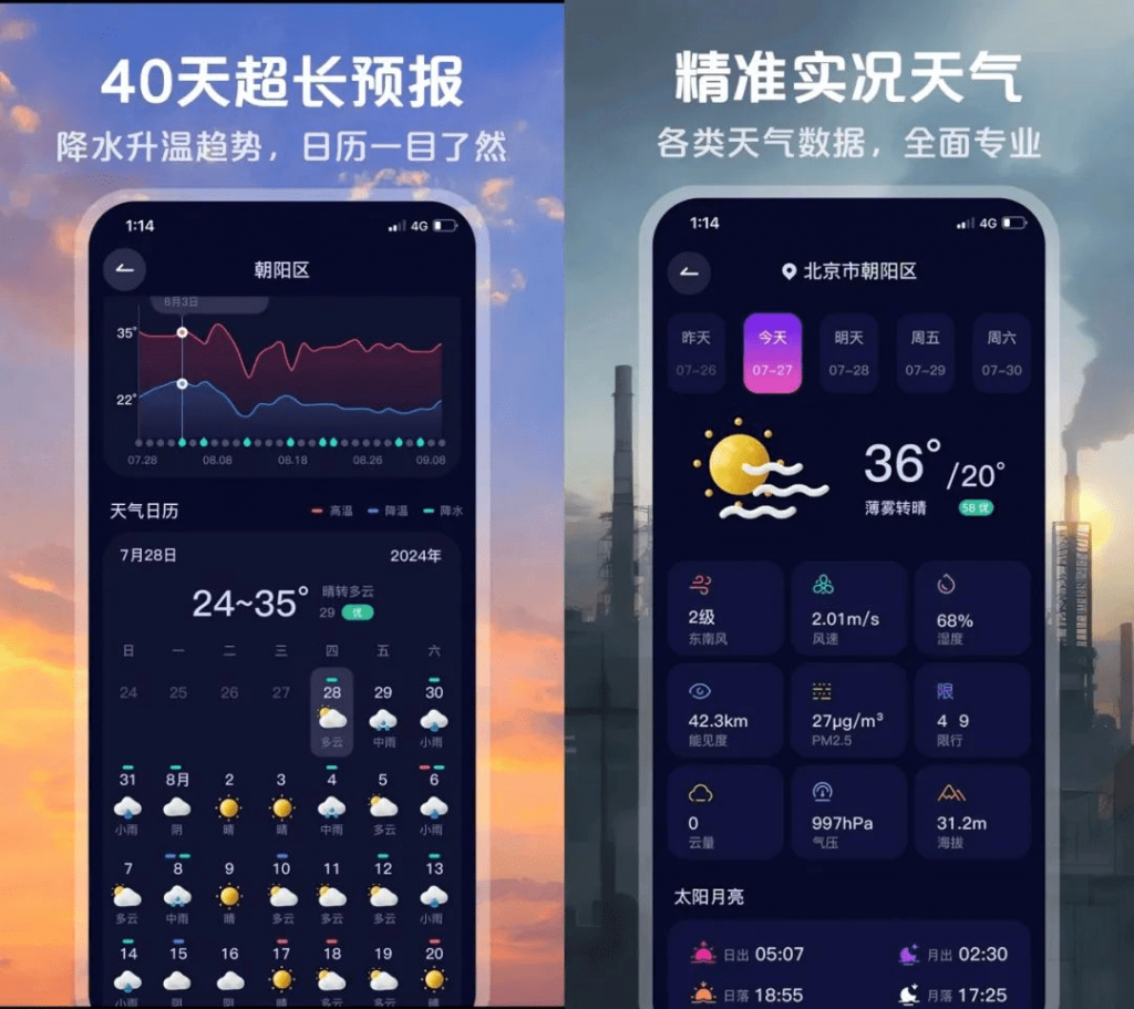 本地天气专家预报 手机查看每日出行天气界面