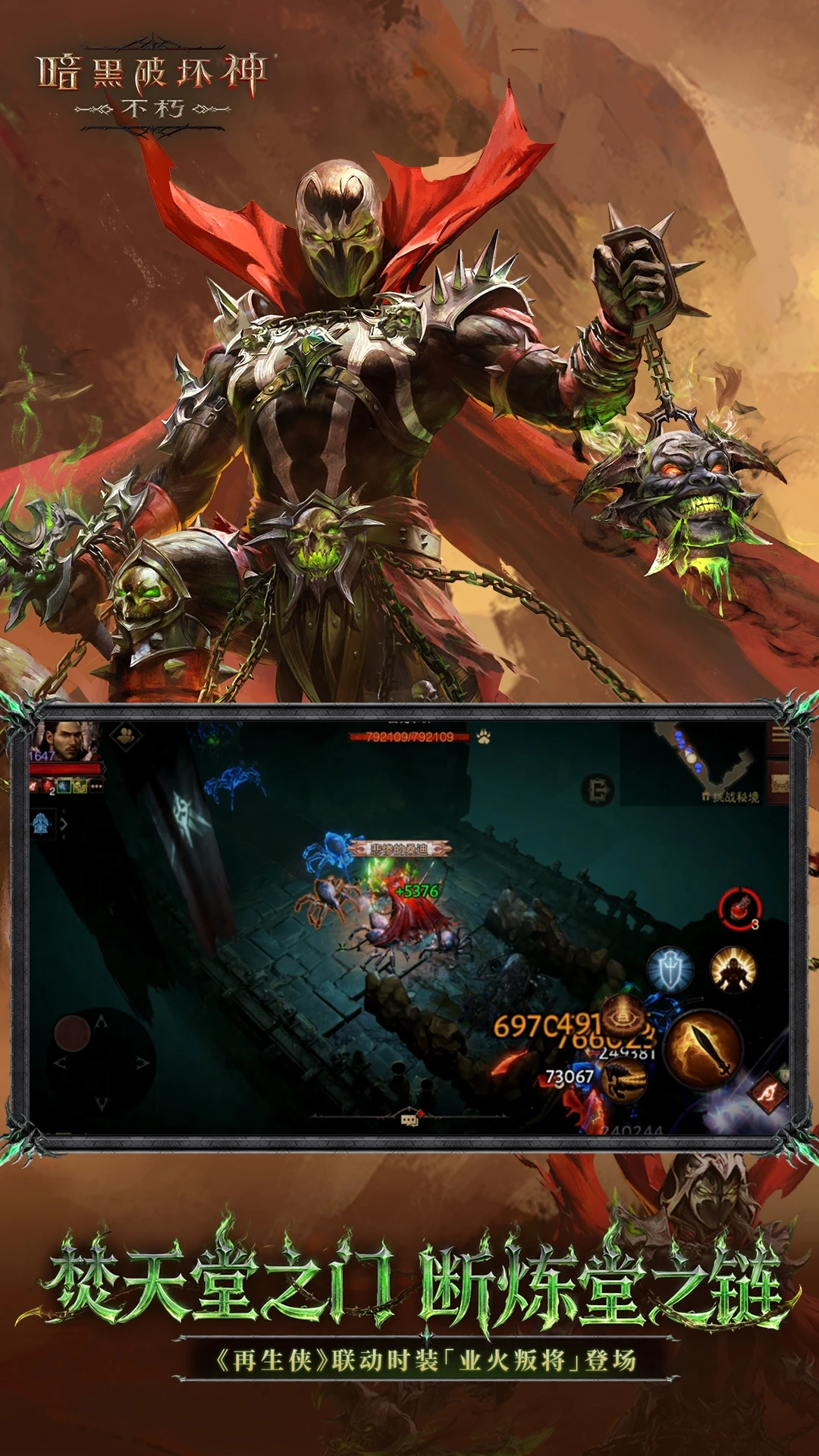 �����ƻ��񣺲��ࣨDiablo Immortal��5.1.3 ���ڶ�������