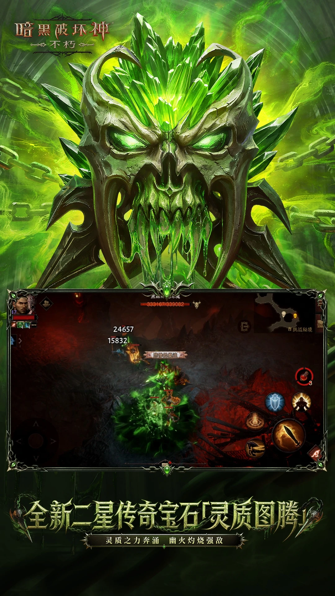 �����ƻ��񣺲��ࣨDiablo Immortal��5.1.3 ���ڶ�������