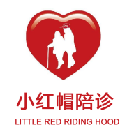 小红帽陪诊